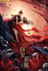 Love in Blood (2020) เจ้าสาวเลือดอสูร HD เต็มเรื่อง | ดูหนังออนไลน์ HD ดูหนังฟรี24