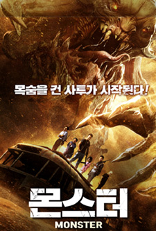 The Monsters (2018) มันมาเพื่อฉีกโลก