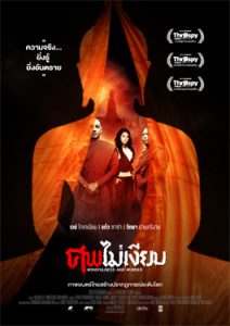 ศพไม่เงียบ (2011) Mindfulness and Murder