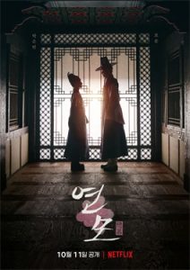 The King’s Affection (2021) ราชันผู้งดงาม