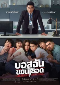 บอสฉันขยันเชือด (My Boss is a Serial Killer)