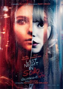 Last Night in Soho (2021) ฝันหลอนที่โซโห