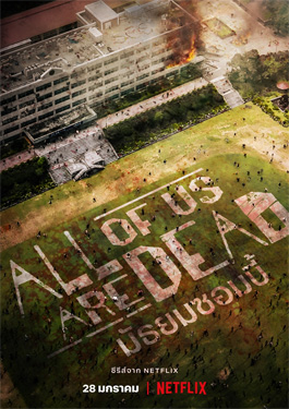 All of Us Are Dead (2022) มัธยมซอมบี้