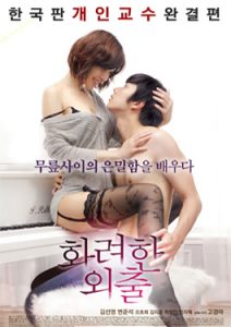 Love Lesson (2013)