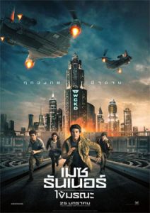 Maze Runner: The Death Cure