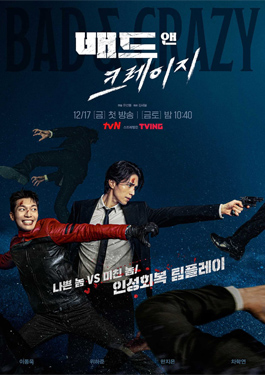 ดูซีรี่ย์ Bad and Crazy (2021) ซับไทย เต็มเรื่อง | ดูหนังฟรี24