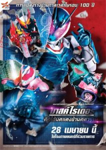 Kamen Rider: Beyond Generations (2021) มาสค์ไรเดอร์ ศึกไอ้มดแดงข้ามศตวรรษ