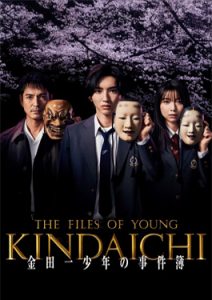 The Files of Young Kindaichi