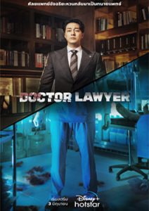 Doctor Lawyer