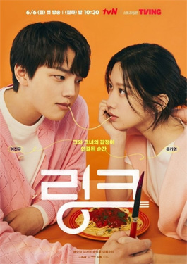 Link: Eat, Love, Kill (2022)