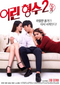 ดูหนัง18+ Young Sister-in-law 2 (2017) น้องสะใภ้ 2 หนังอีโรติก 18+