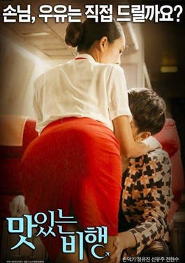 ดูหนัง18+ A Delicious Flight (2015) 맛있는 비행 เต็มเรื่อง อีโรติก18+ ดูหนังฟรี24