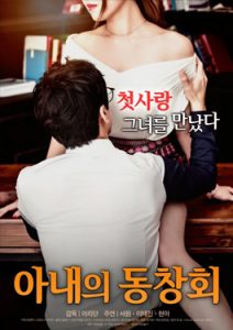 ดูหนัง18+ Wife's Friend Reunion (2016) เต็มเรื่อง อีโรติก 18+ ดูหนังฟรี24