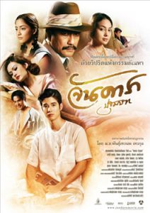 ดูหนัง18+ จันดารา ปฐมบท (2012) Jan Dara pathommabot อีโรติก 18+ ดูหนังฟรี24