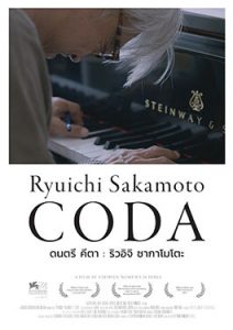 Ryuichi Sakamoto: Coda (2017)