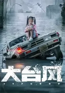 Big Typhoon (2022)