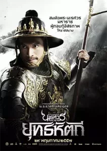 King Naresuan 5 (2014)