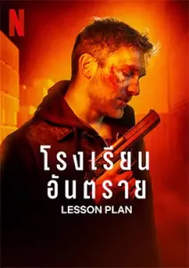 Lesson Plan (2022)