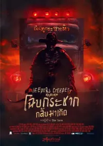 Jeepers Creepers: Reborn