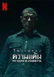 My Name Is Vendetta