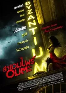 Byzantium (2012)