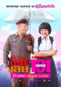 Love 101 (2022)