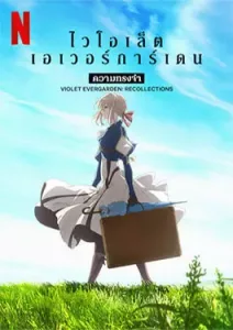 Violet Evergarden Recollections (2021)