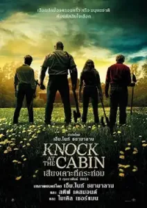 Knock at the Cabin