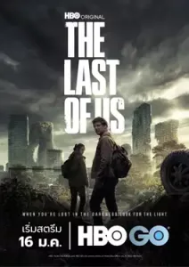 The Last of Us