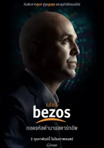 Bezos (2023)