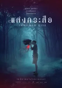 Krasue Inhuman Kiss (2019)