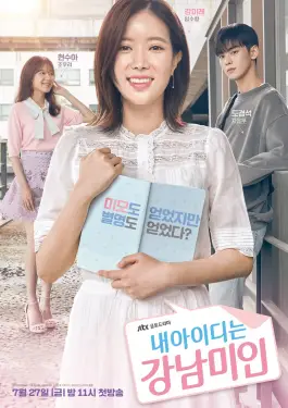 My ID is Gangnam Beauty (2018)