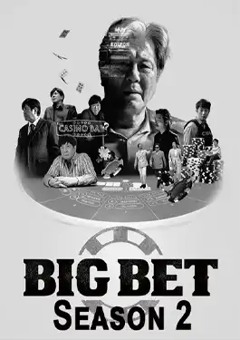 Big Bet Season 2