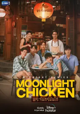 Moonlight Chicken (2023)