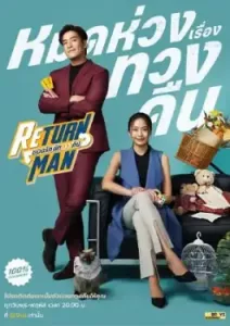 Return Man (2023)