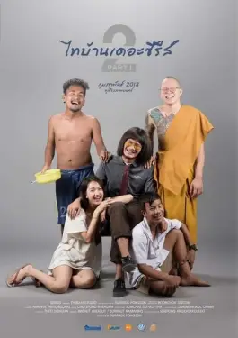 Thibaan The Series 2.1 (2018)