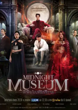 Midnight Museum (2023)