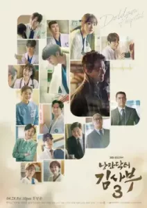 Dr. Romantic Season 3 (2023)