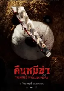 Night of the Killer Bears (2022)