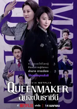 Queenmaker2023