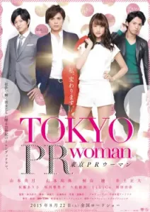 Tokyo PR Woman (2015)