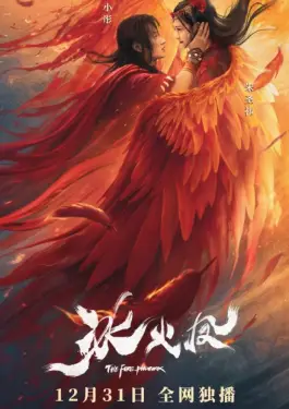 The Fire Phoenix (2021)