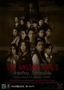 The Missing Girls (2023)