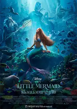 the little mermaid