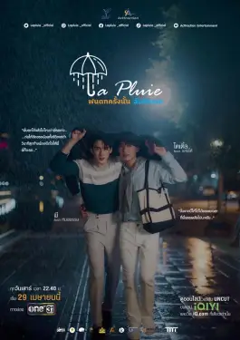 La Pluie The Series (2023)