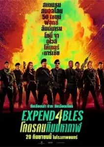 Expend4bles