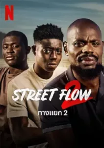 STREET FLOW2 (2023) ทางแยก2