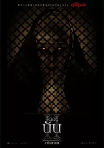 The Nun 2