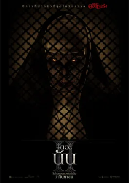 The Nun 2