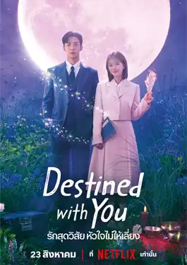 Destined With You (2023)